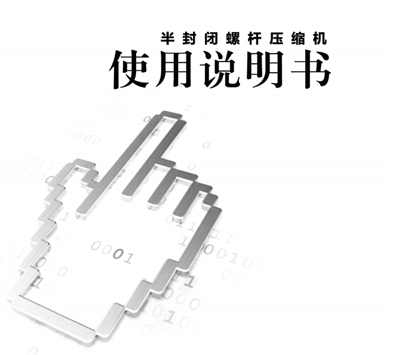 Screw compressor manual